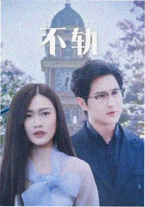 破晓时分古装权谋剧